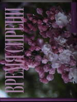 Lilac Time